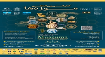 برگزاری اولین کنفرانس بین المللی موزه‌ها در دانشگاه محقق اردبیلی با همکاری بنیاد نخبگان استان اردبیل